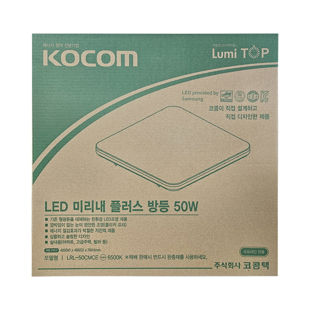 LI/KC)LED미리내플러스 사각방등50W(주광)/코콤/등기구