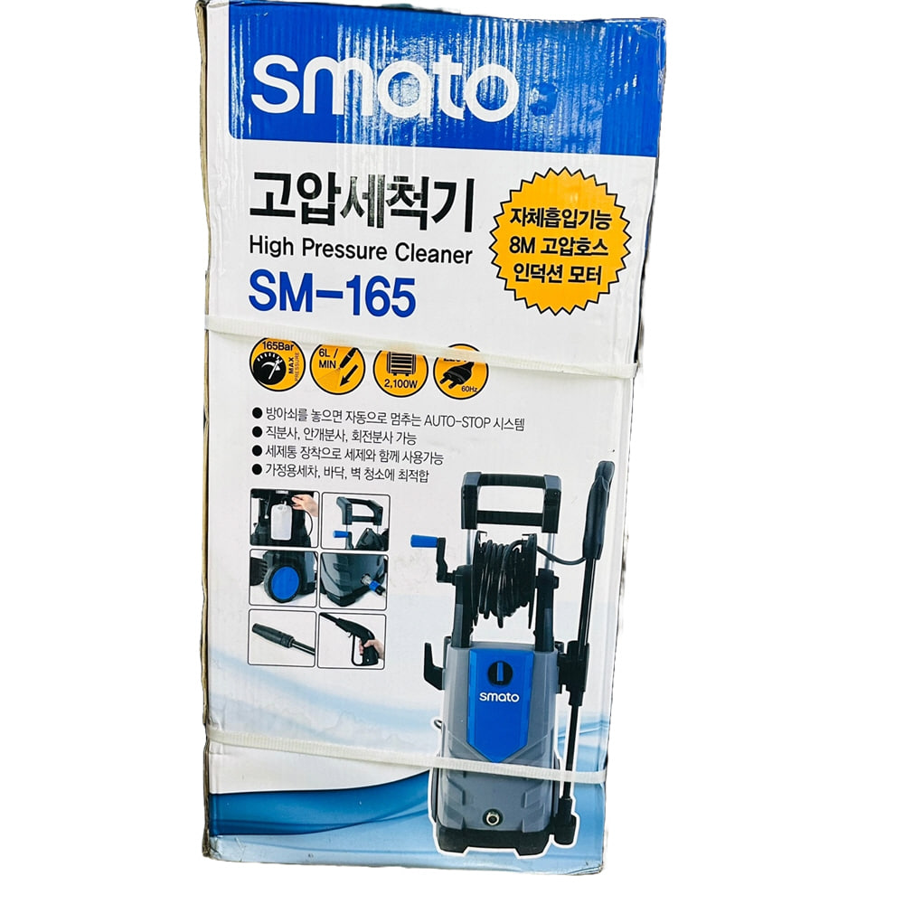 스마토/고압세척기/SM-165