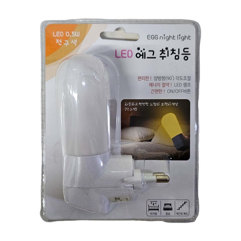 LI/AC LED취침등(에그)/옐로우