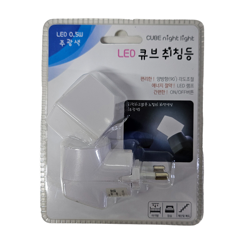 LI/AC LED취침등/큐브/화이트